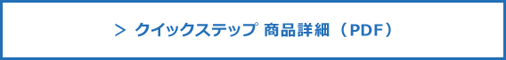 PDFダウンロード