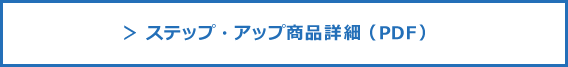 PDFダウンロード