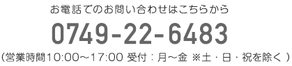 お電話でのお問い合わせはこちら